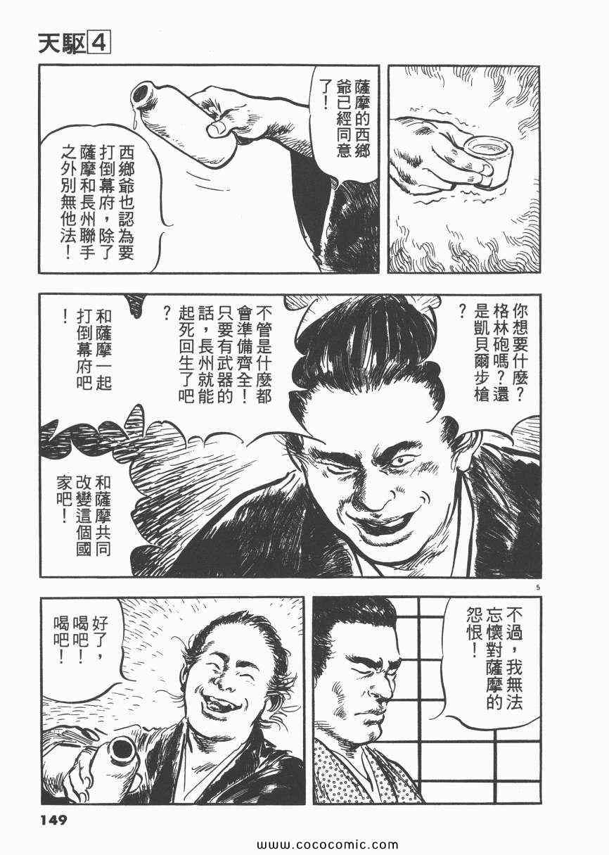 《天驱》漫画 04卷