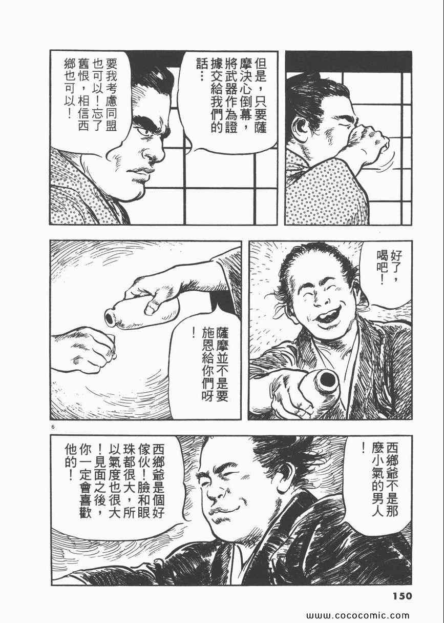 《天驱》漫画 04卷