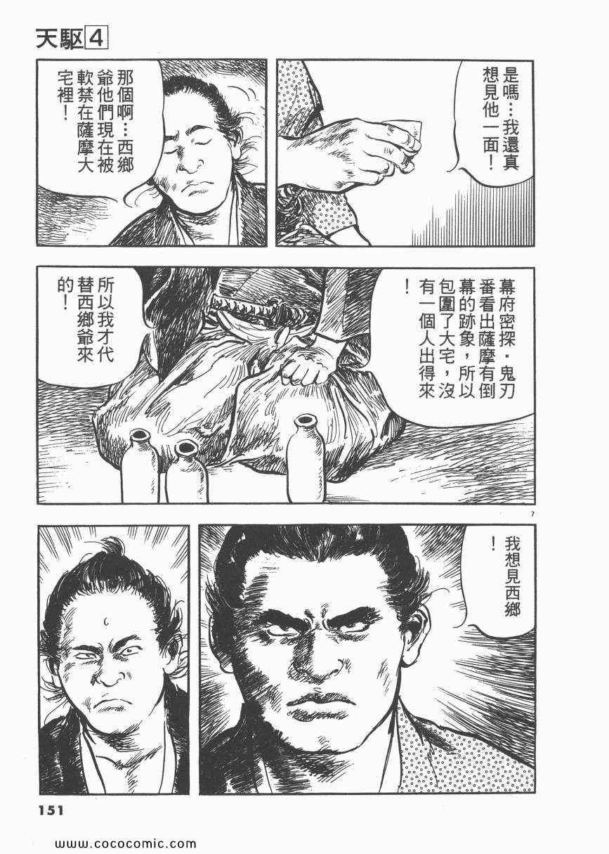 《天驱》漫画 04卷