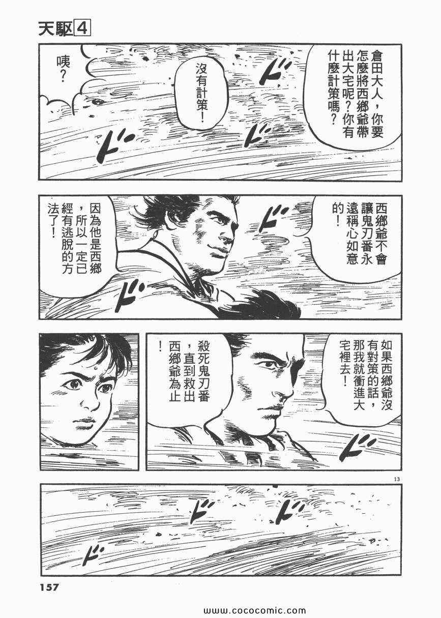 《天驱》漫画 04卷