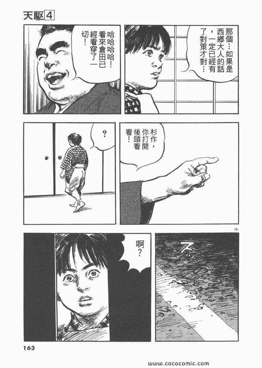 《天驱》漫画 04卷