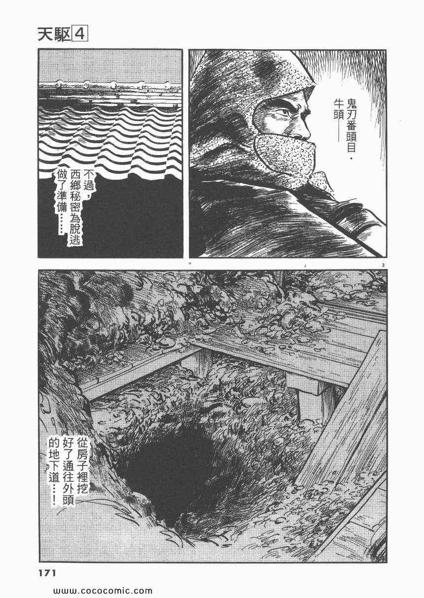 《天驱》漫画 04卷