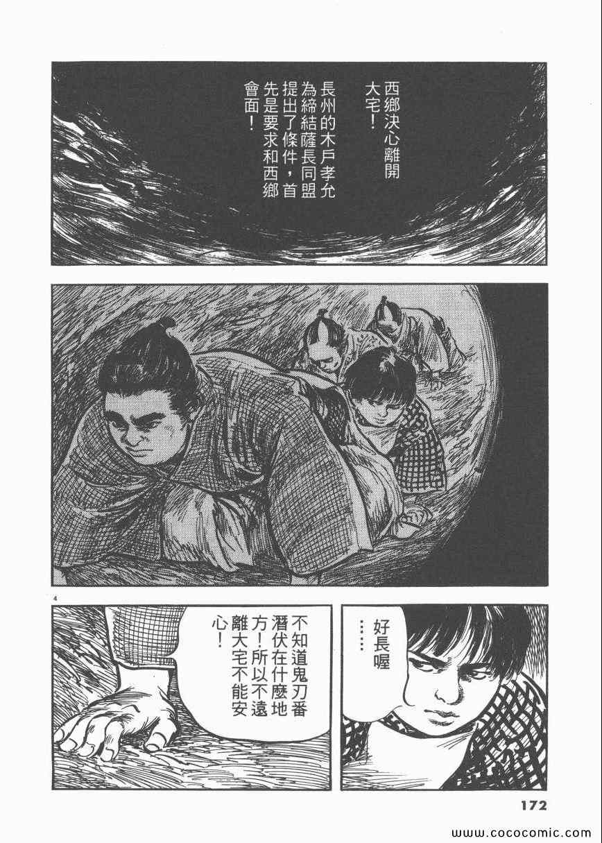 《天驱》漫画 04卷