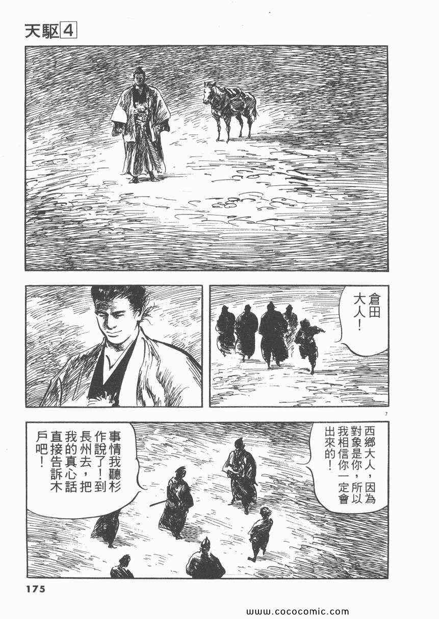 《天驱》漫画 04卷