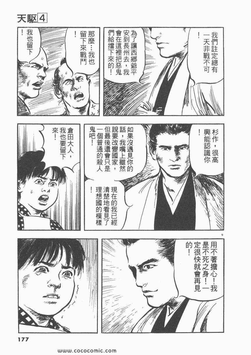 《天驱》漫画 04卷