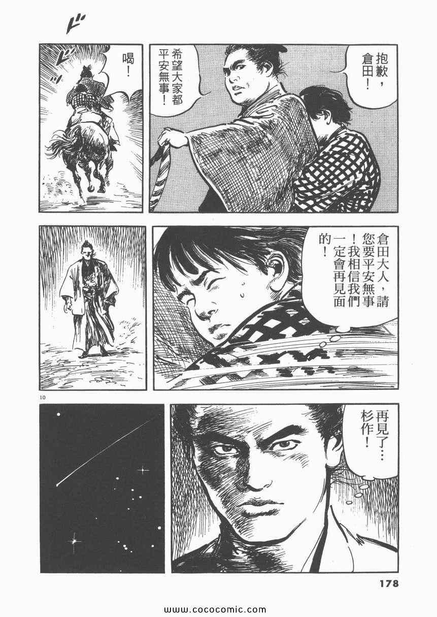 《天驱》漫画 04卷