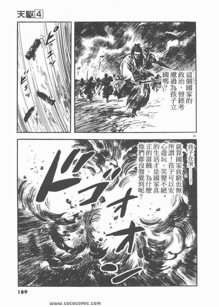 《天驱》漫画 04卷