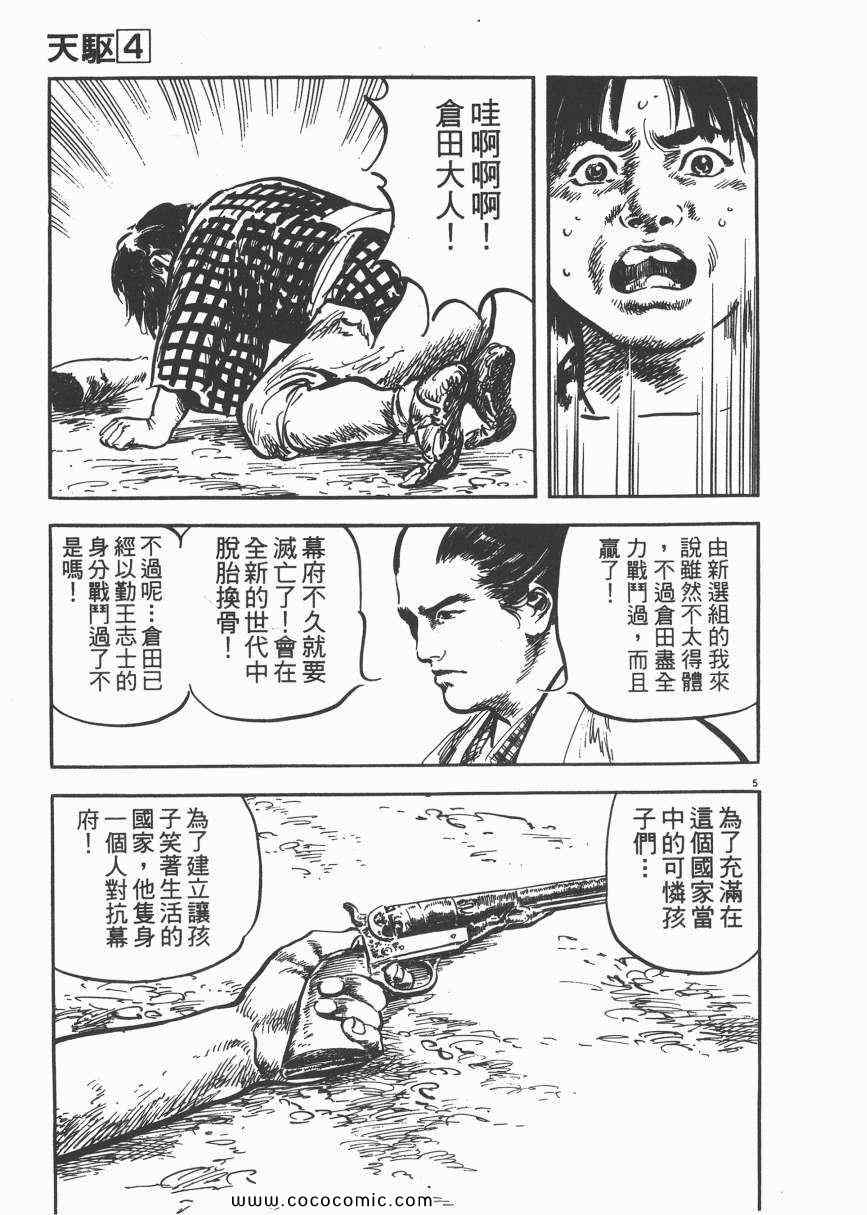 《天驱》漫画 04卷