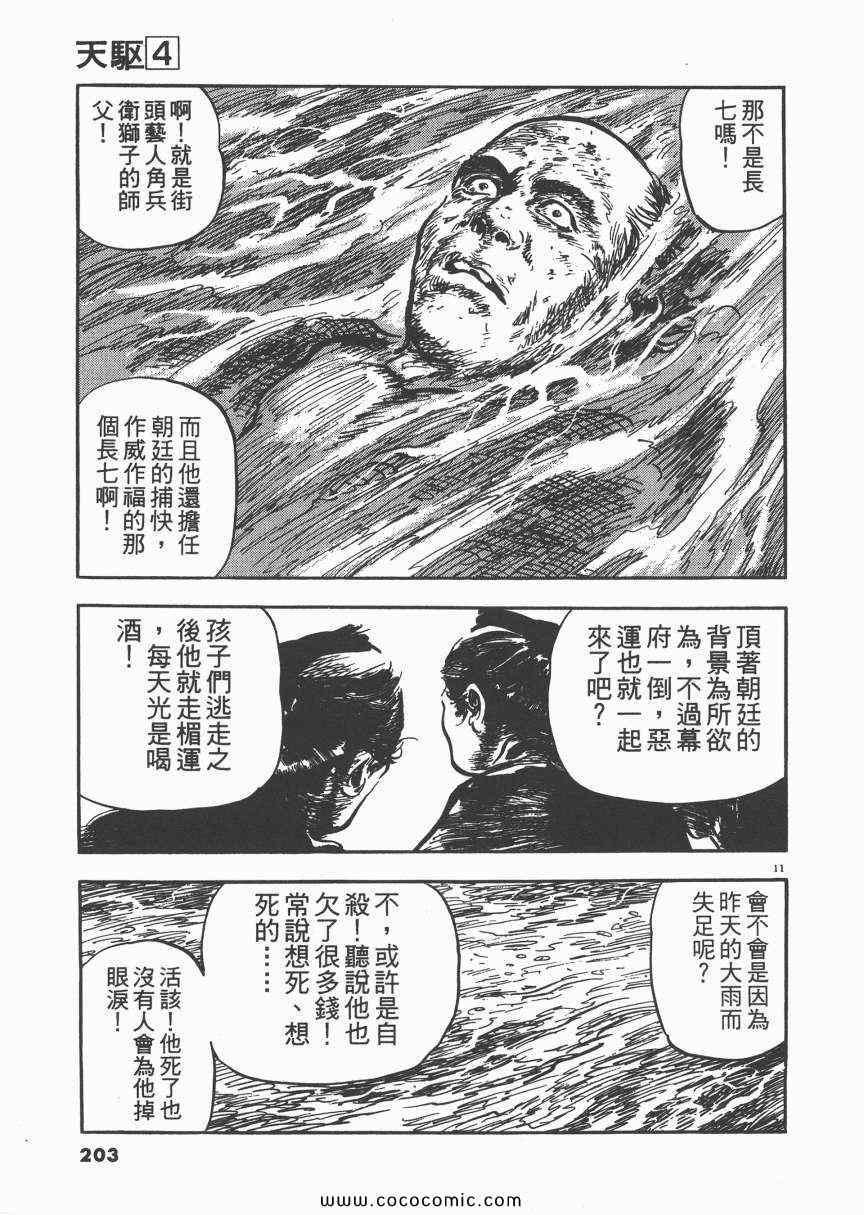 《天驱》漫画 04卷