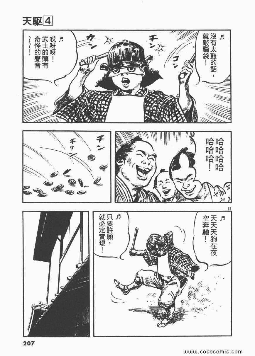 《天驱》漫画 04卷