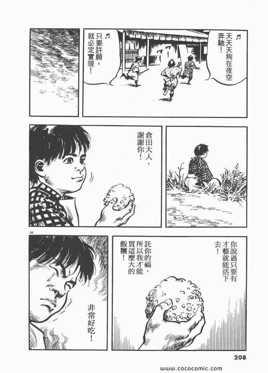 《天驱》漫画 04卷