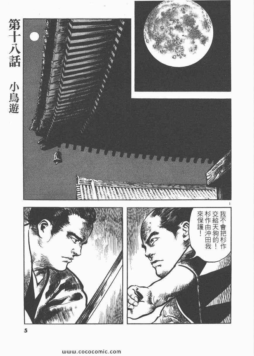 《天驱》漫画 03卷