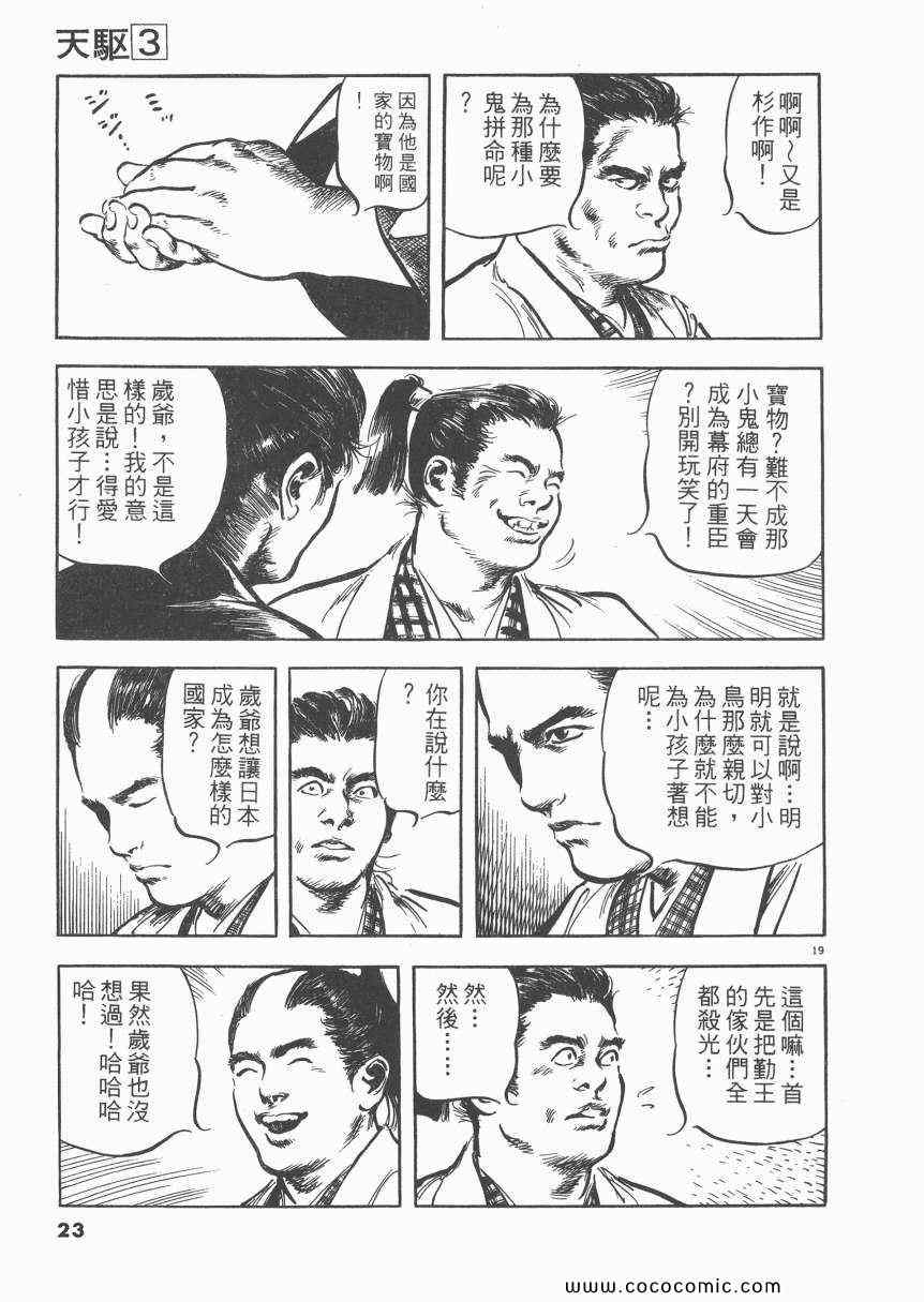 《天驱》漫画 03卷