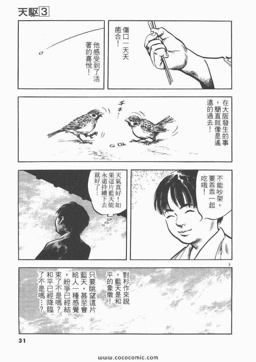 《天驱》漫画 03卷