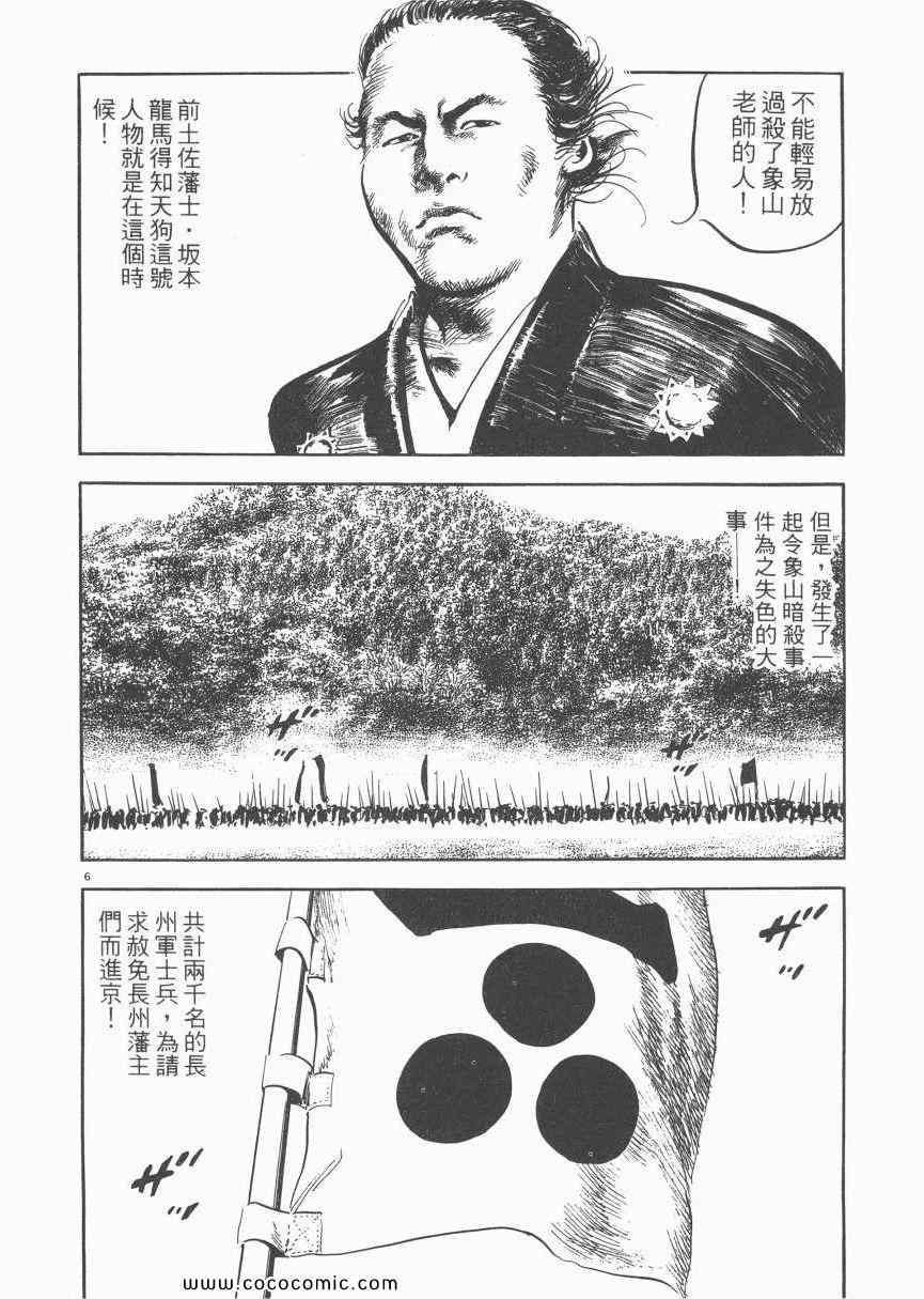 《天驱》漫画 03卷