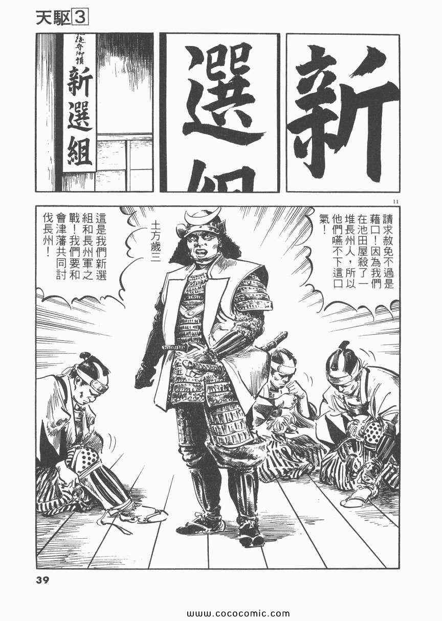 《天驱》漫画 03卷