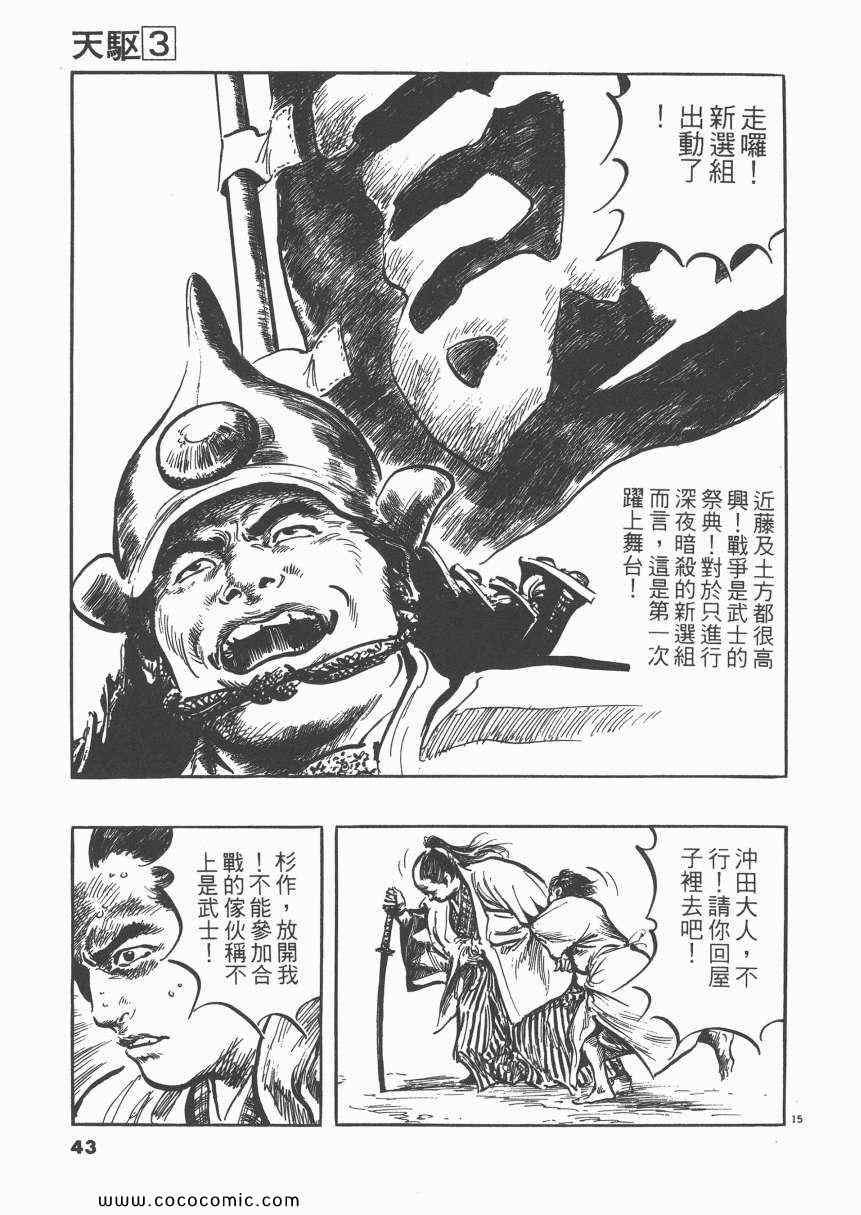 《天驱》漫画 03卷