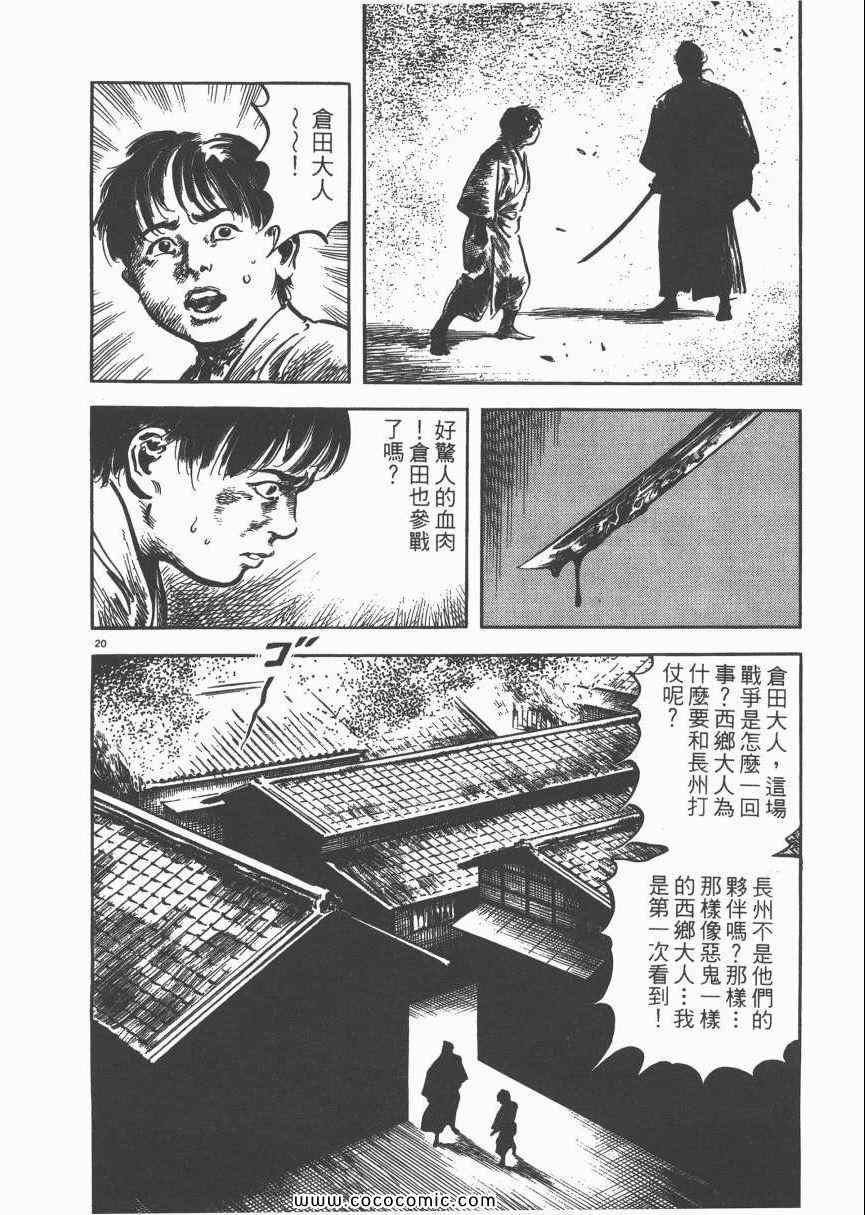 《天驱》漫画 03卷