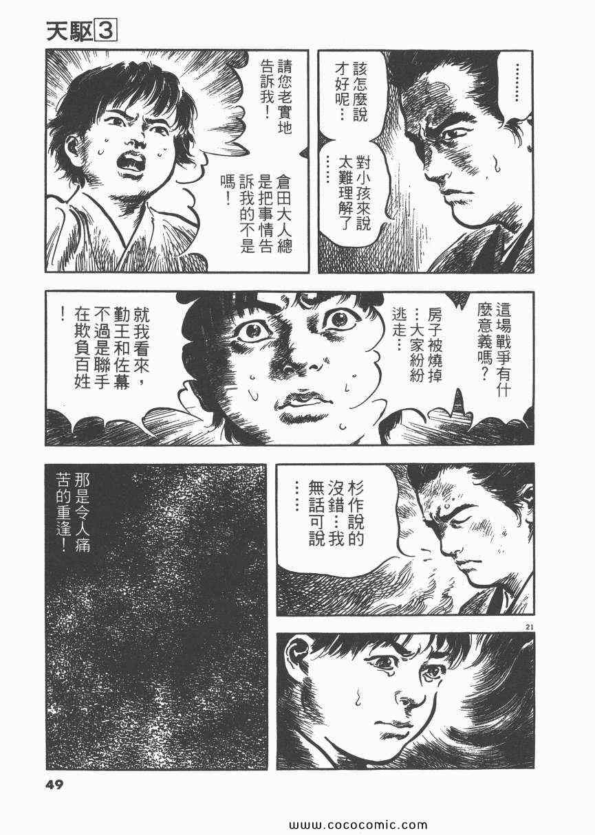 《天驱》漫画 03卷