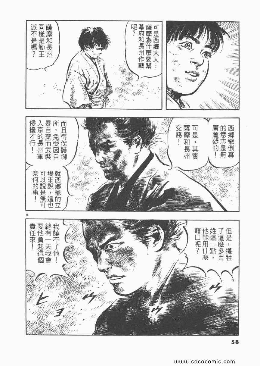 《天驱》漫画 03卷