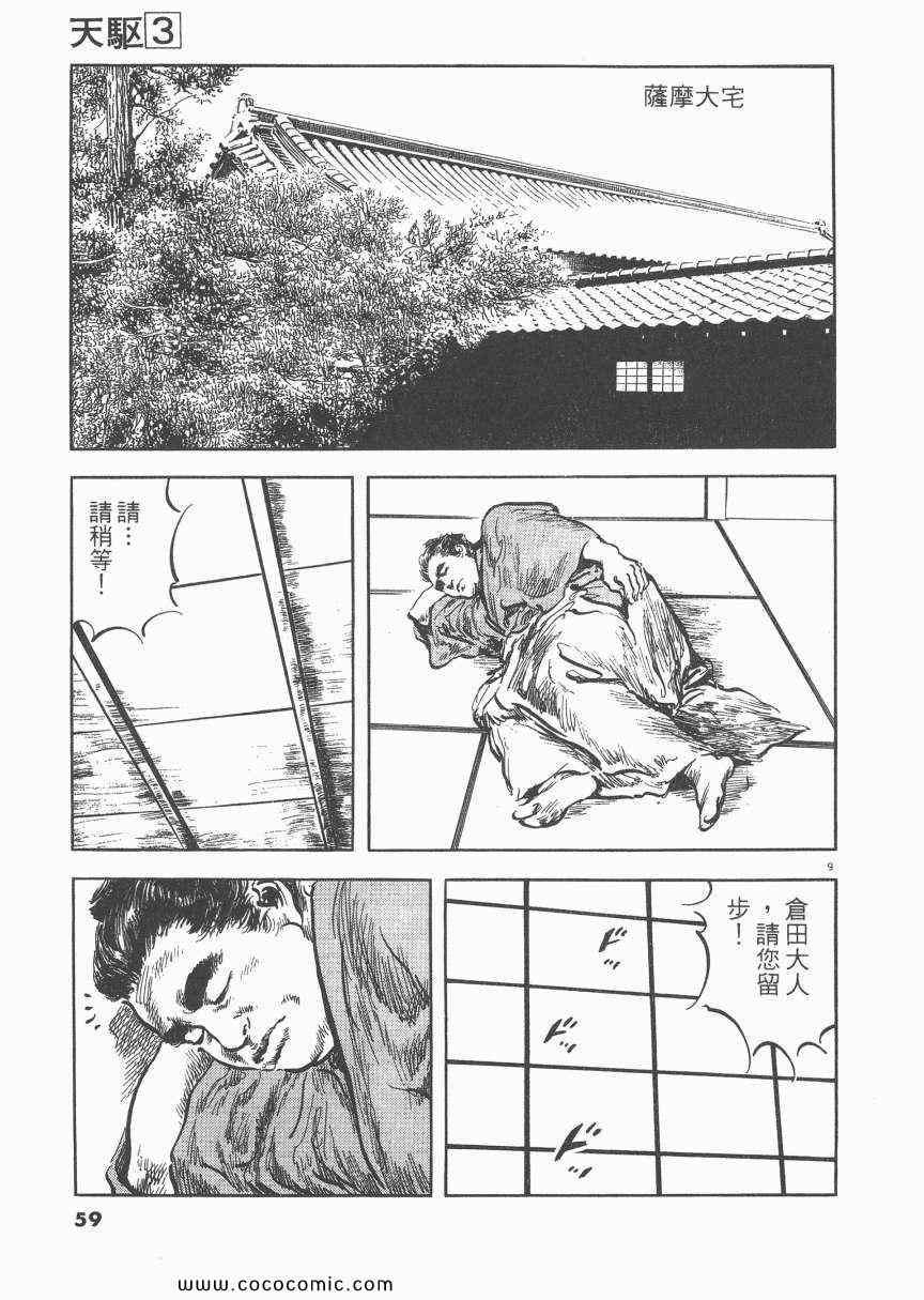 《天驱》漫画 03卷