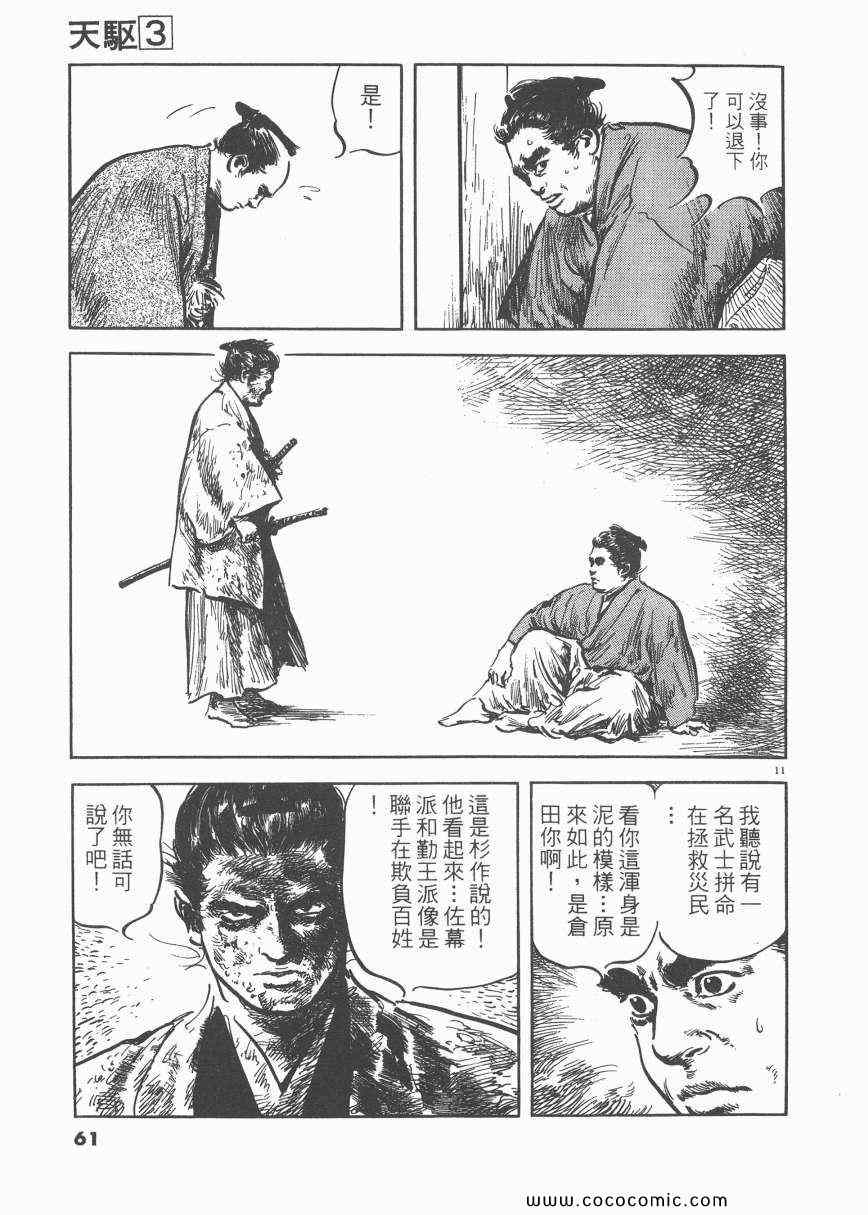 《天驱》漫画 03卷