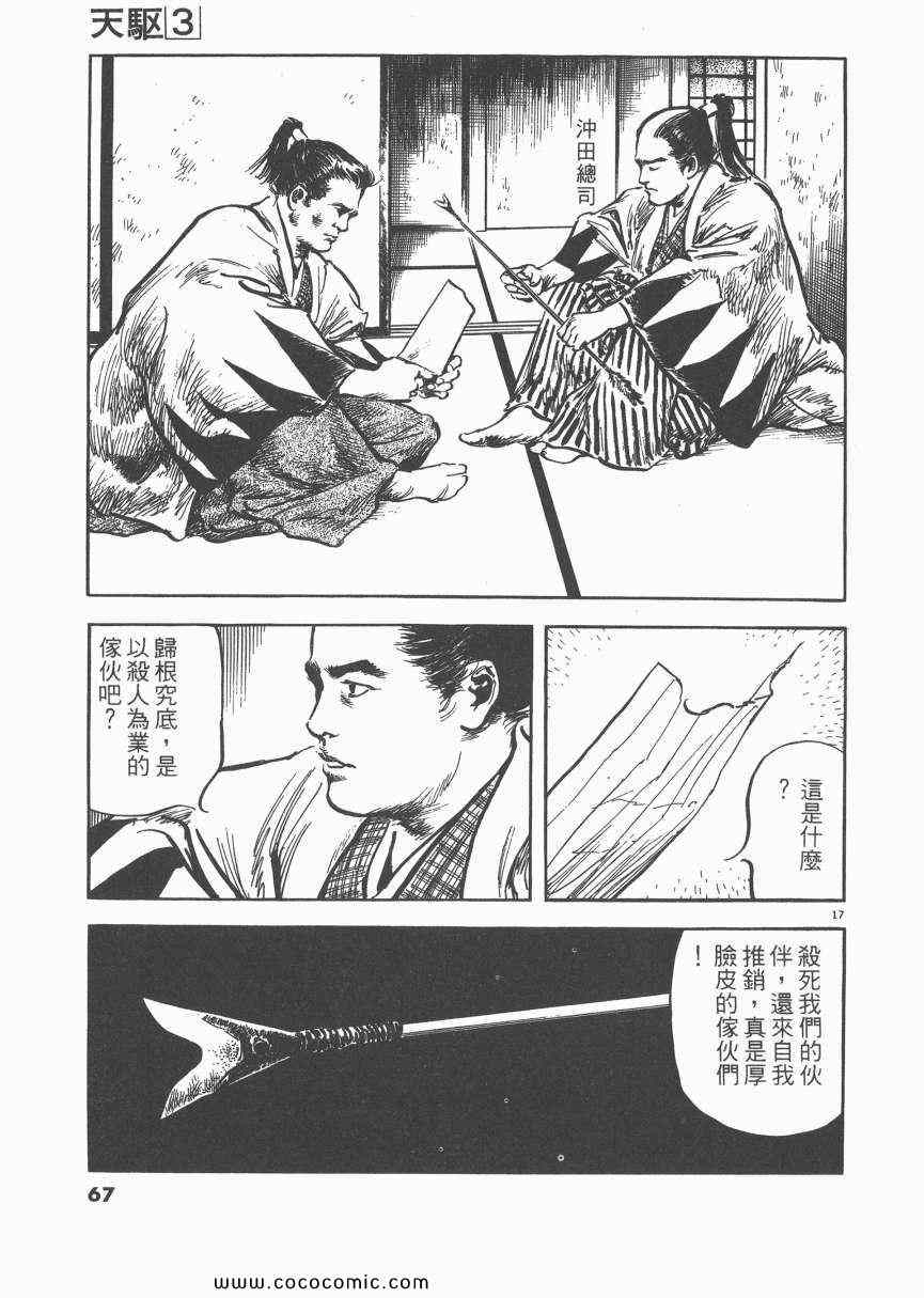 《天驱》漫画 03卷