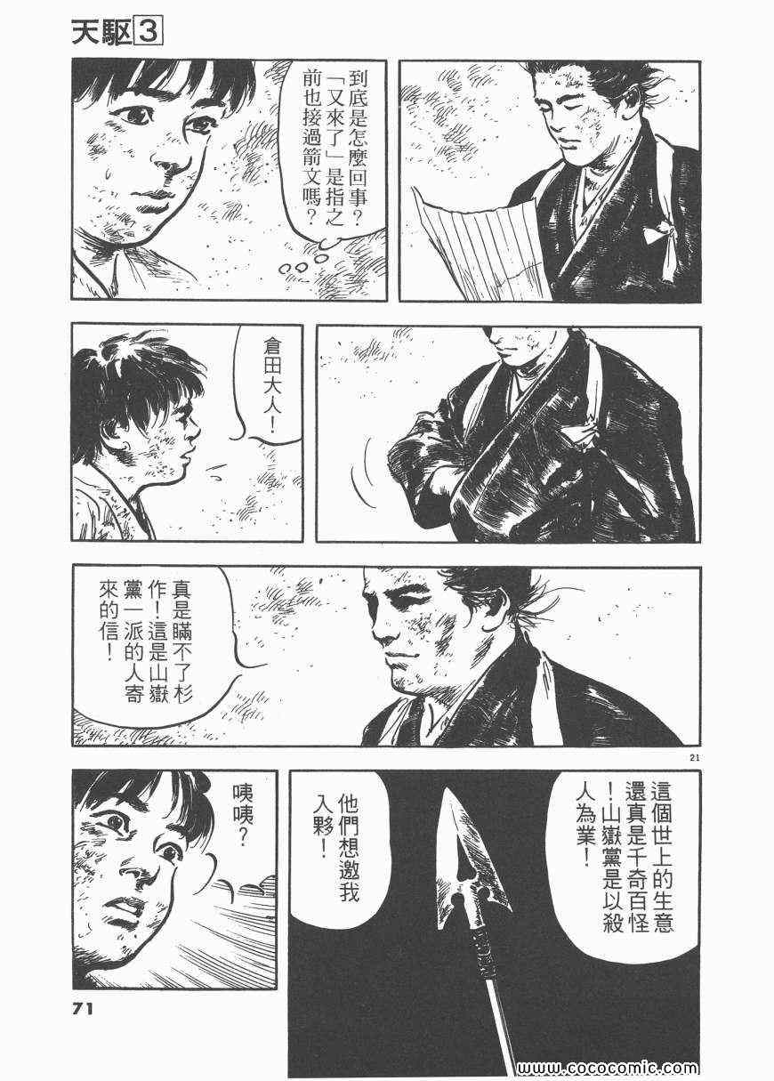 《天驱》漫画 03卷