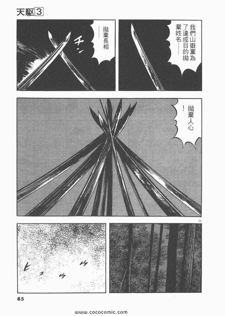 《天驱》漫画 03卷