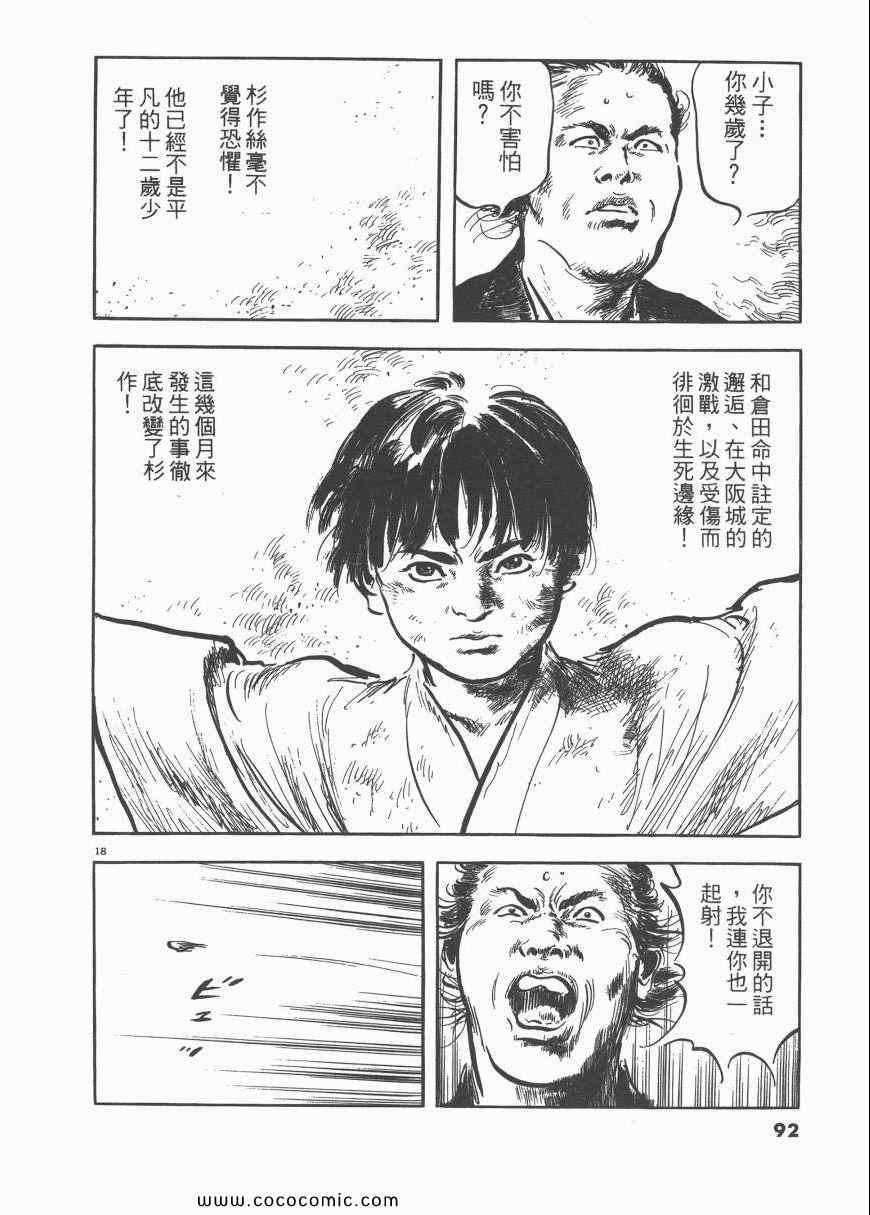 《天驱》漫画 03卷