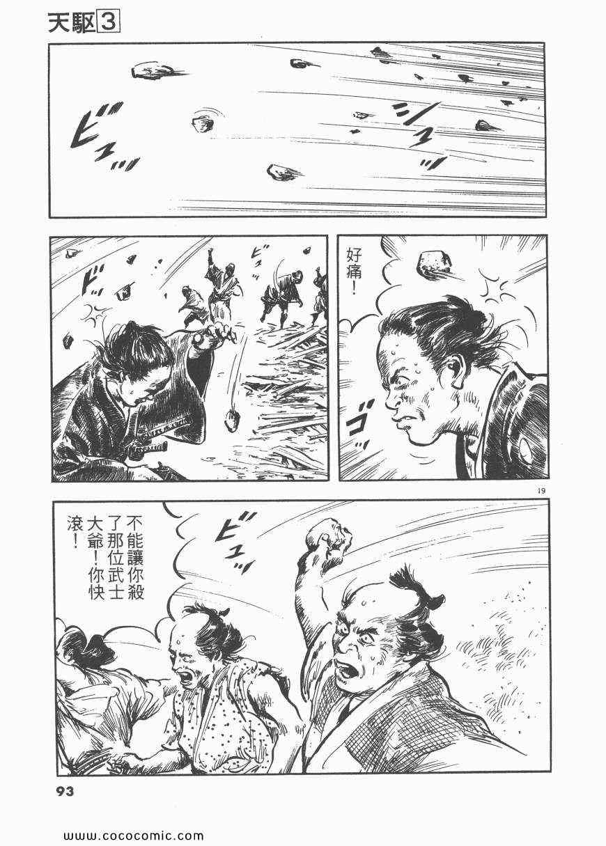 《天驱》漫画 03卷