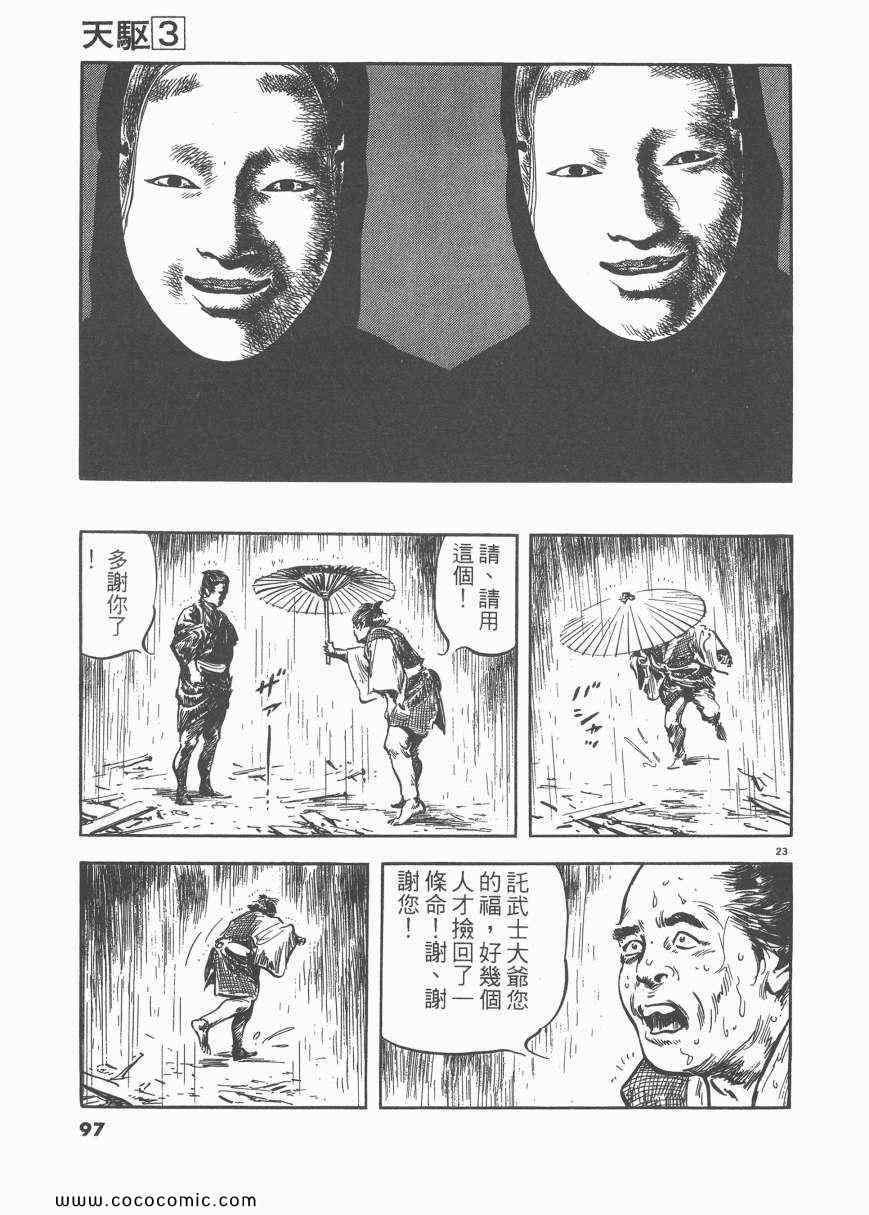 《天驱》漫画 03卷