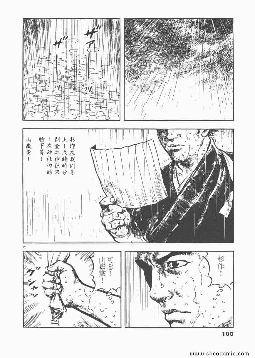 《天驱》漫画 03卷