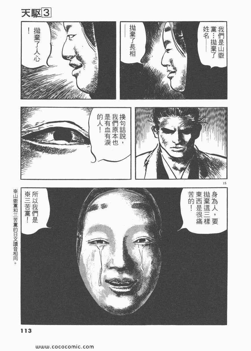 《天驱》漫画 03卷