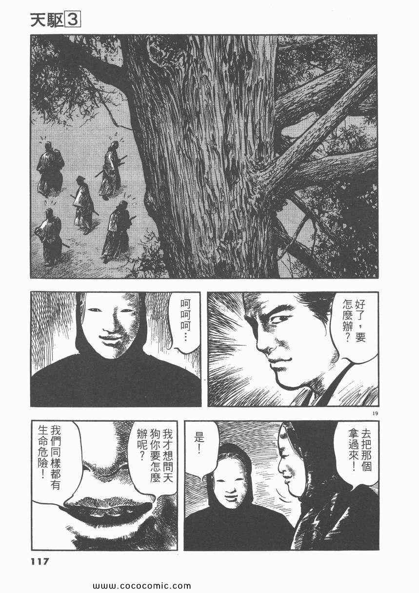 《天驱》漫画 03卷