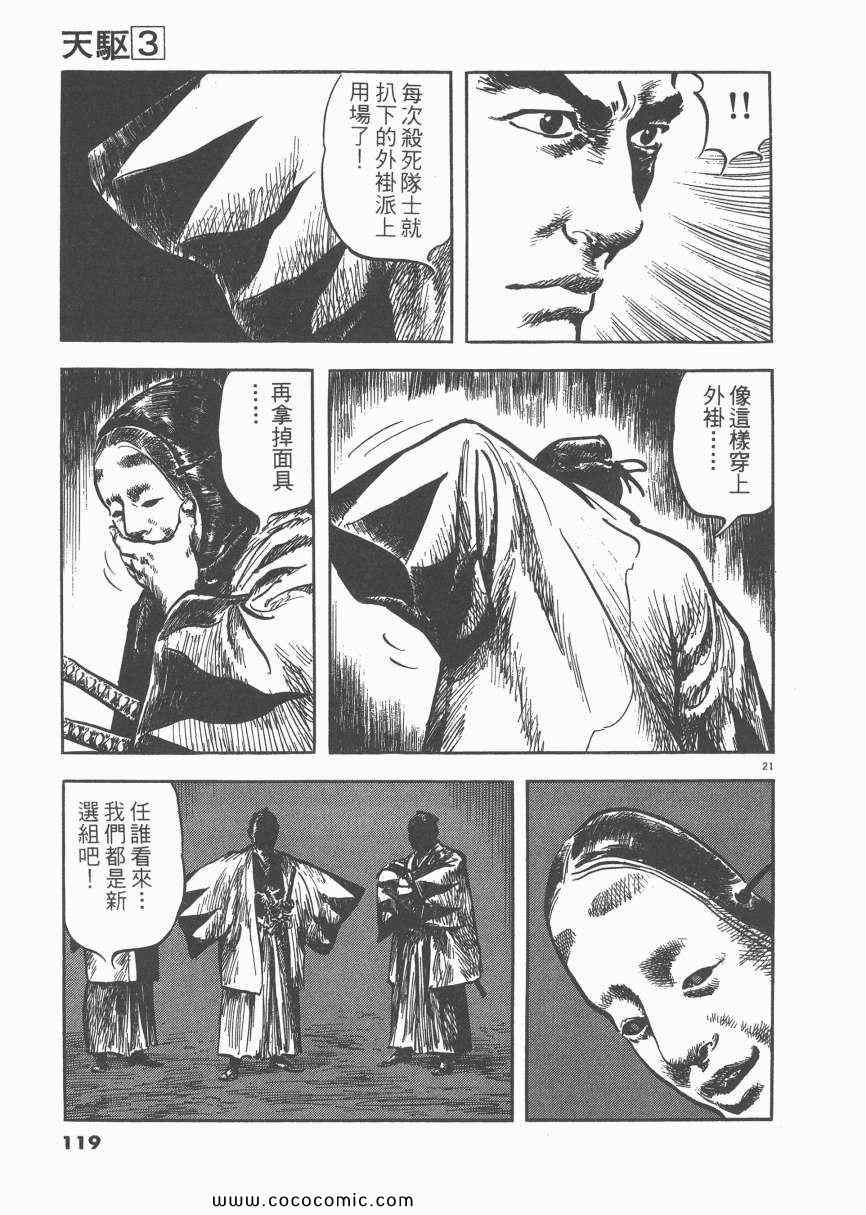 《天驱》漫画 03卷