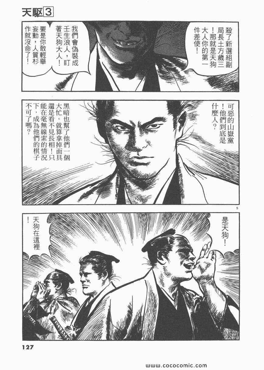 《天驱》漫画 03卷