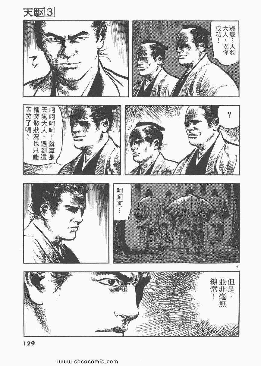 《天驱》漫画 03卷