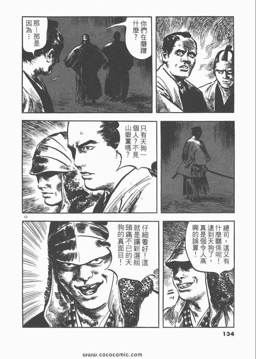 《天驱》漫画 03卷