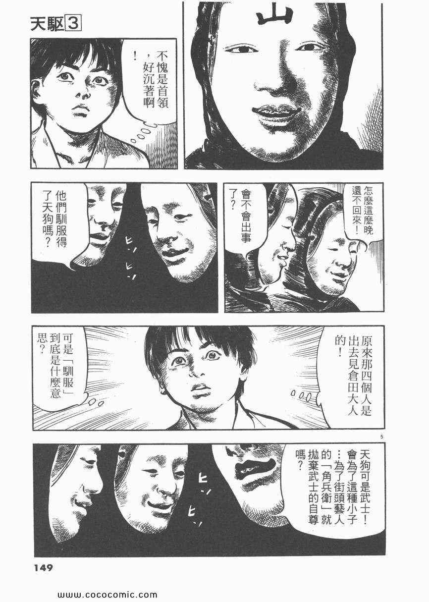 《天驱》漫画 03卷