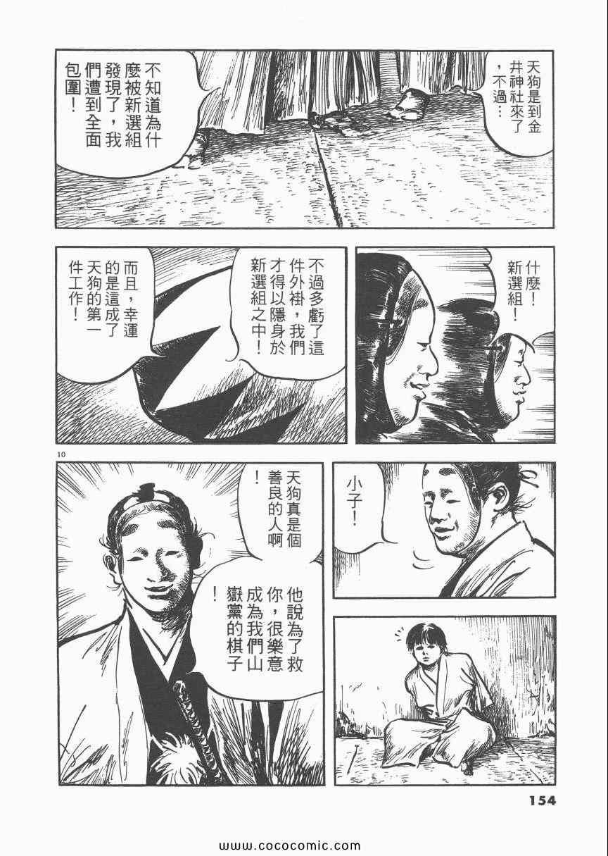 《天驱》漫画 03卷