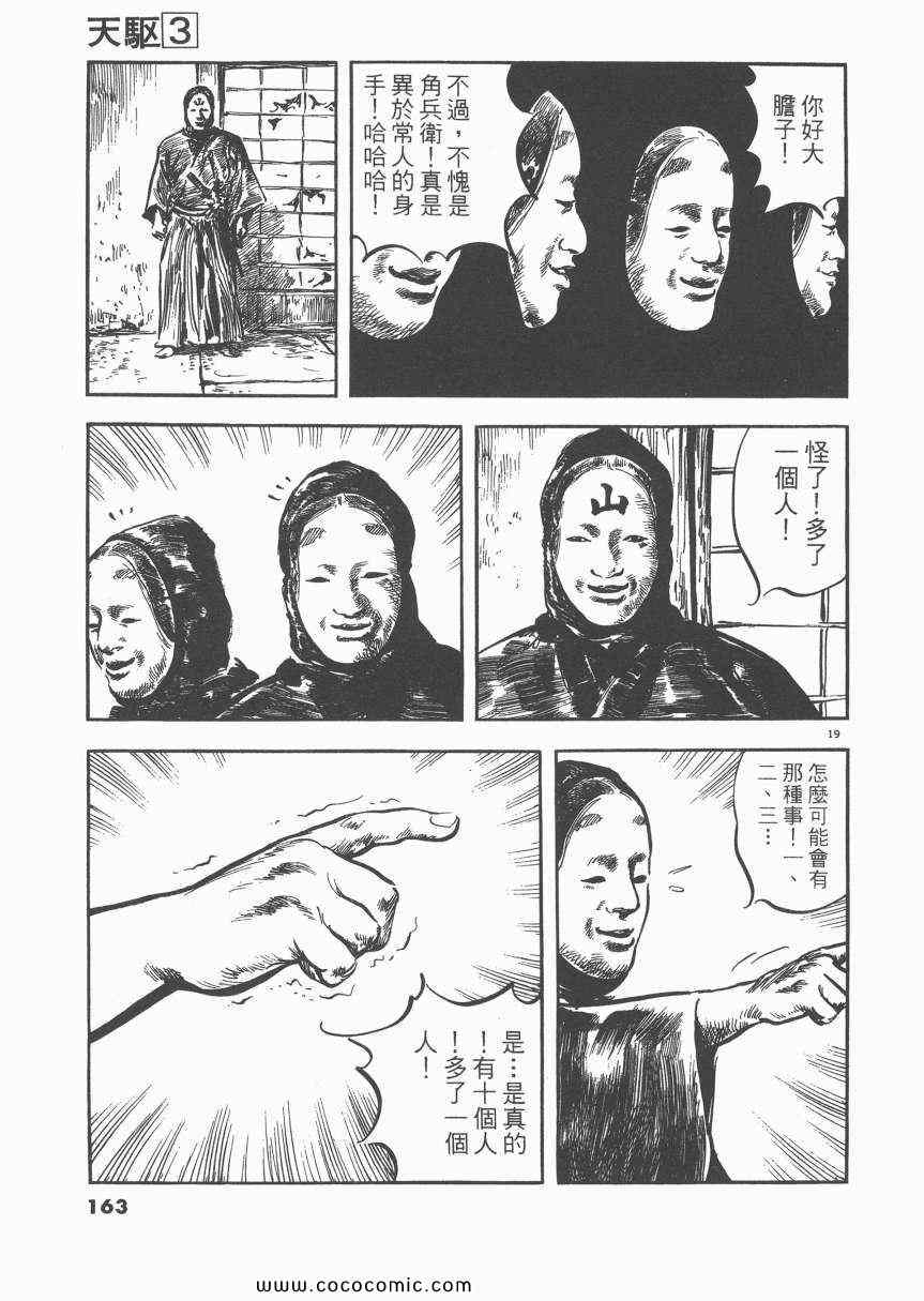 《天驱》漫画 03卷