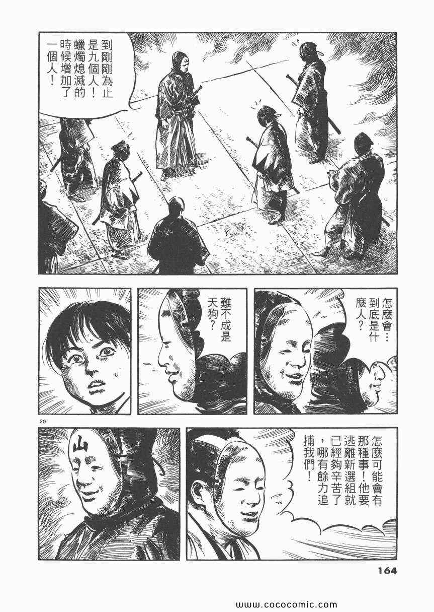 《天驱》漫画 03卷