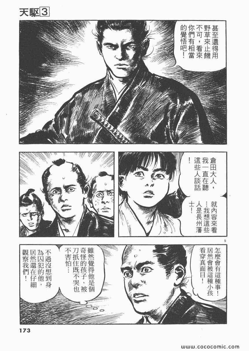 《天驱》漫画 03卷