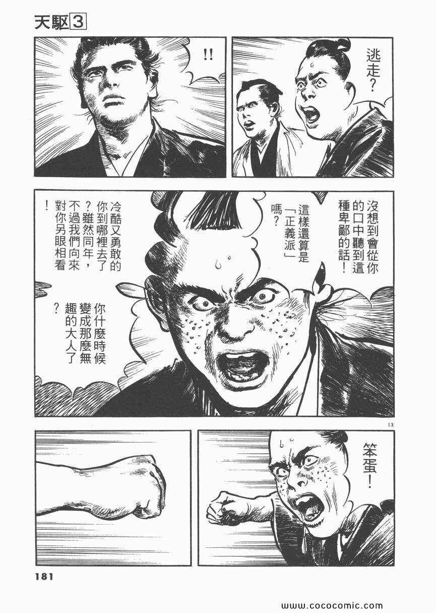 《天驱》漫画 03卷