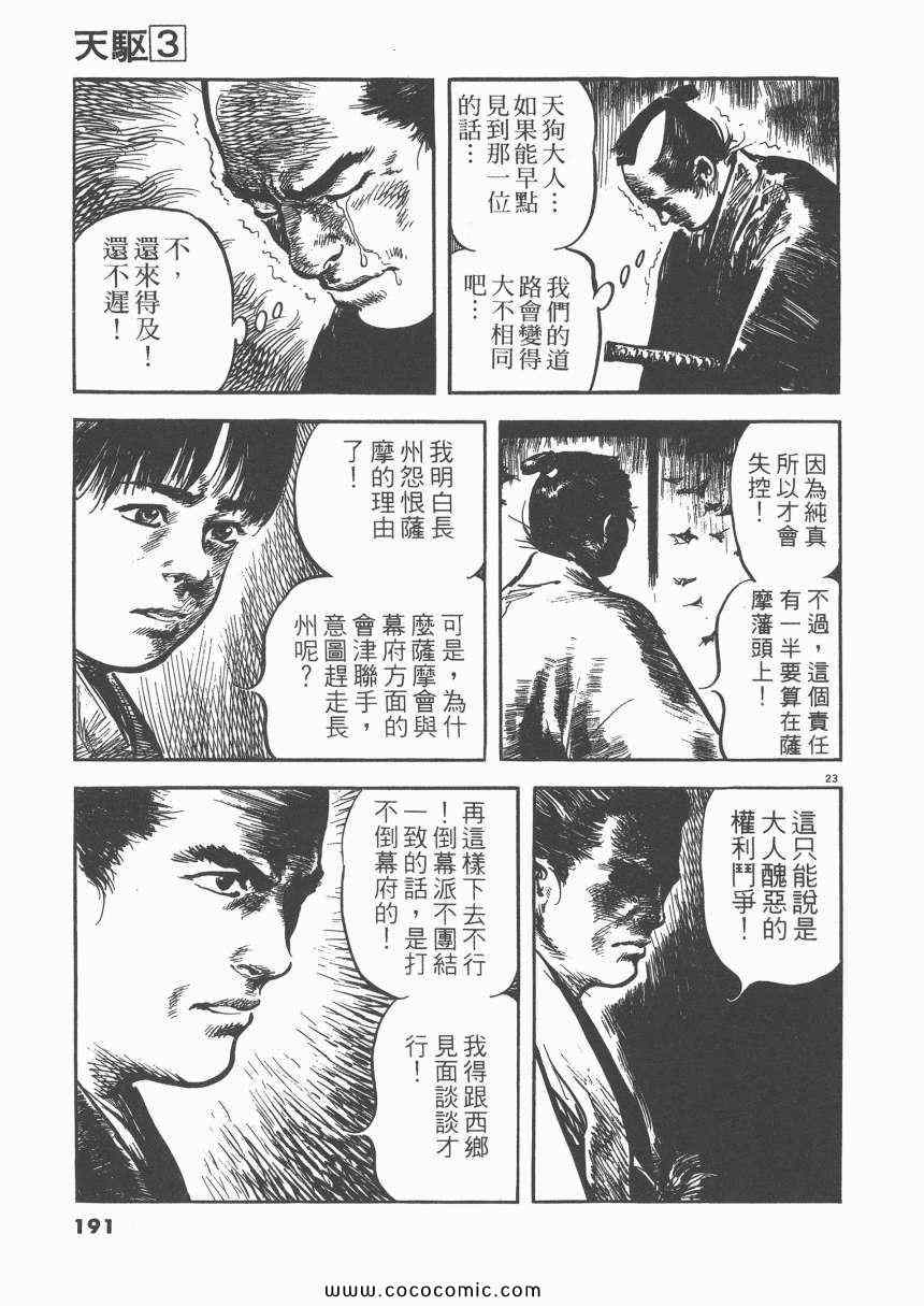 《天驱》漫画 03卷