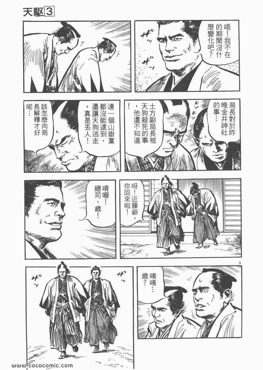 《天驱》漫画 03卷