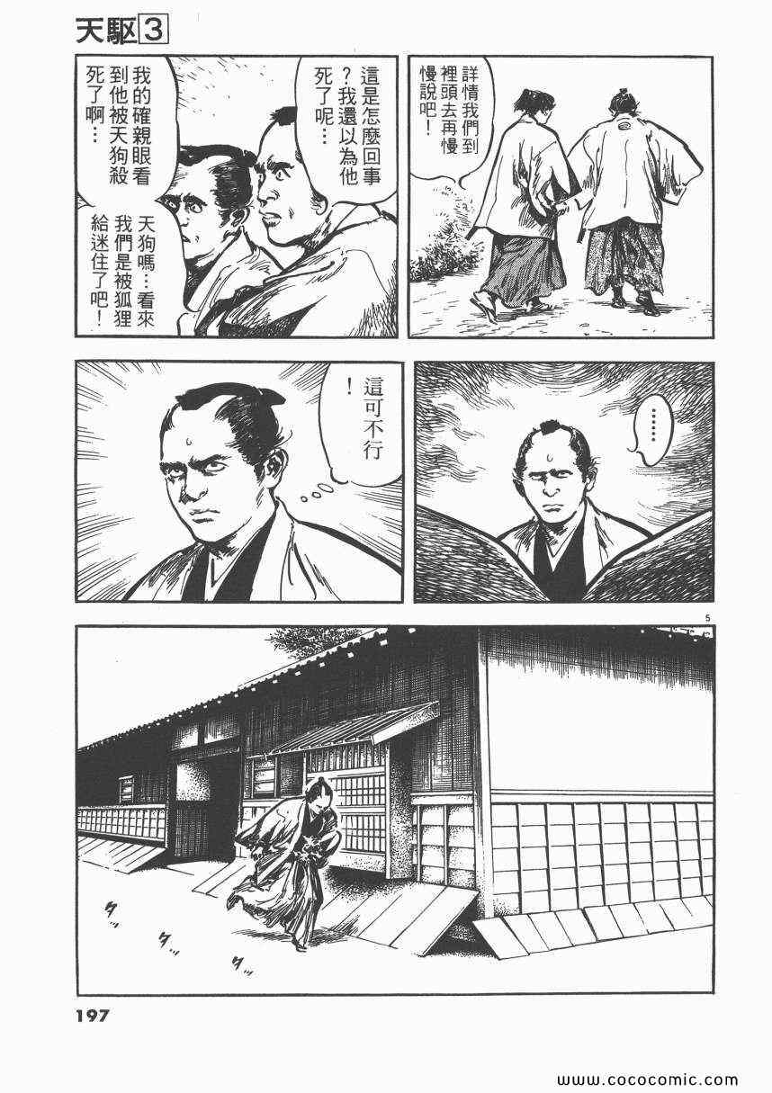 《天驱》漫画 03卷