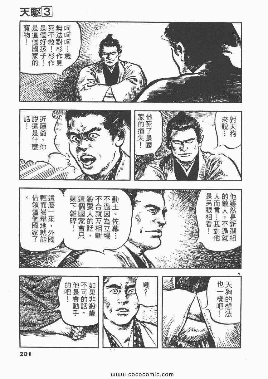 《天驱》漫画 03卷