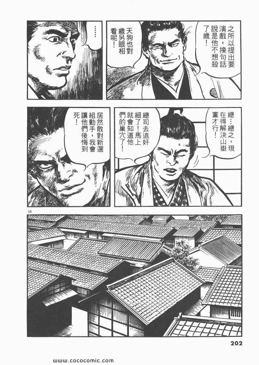 《天驱》漫画 03卷